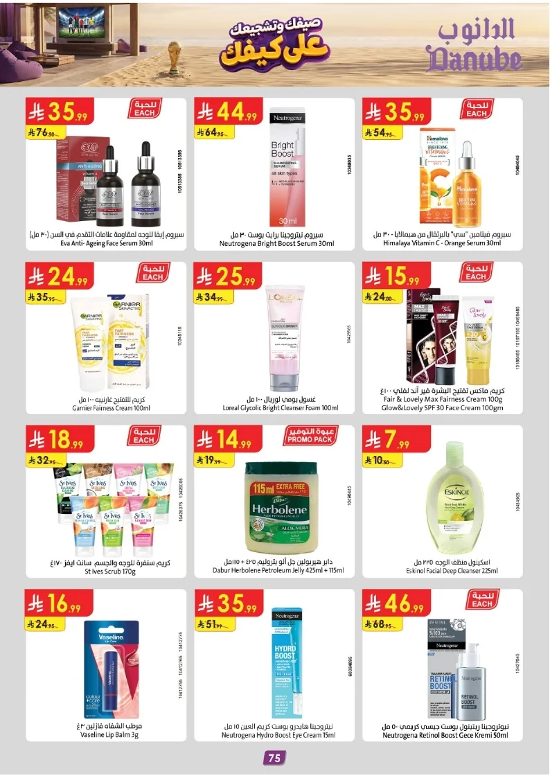 86e038d448e871a2b9c23a81f4732cdd (1) page 075 عروض الدانوب خميس مشيط الاربعاء 16 محرم 1448هـ صيفك و تشجيعك علي كيفك